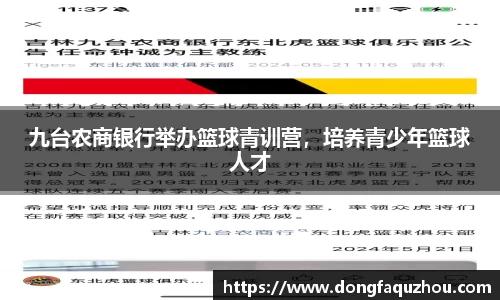 九台农商银行举办篮球青训营，培养青少年篮球人才